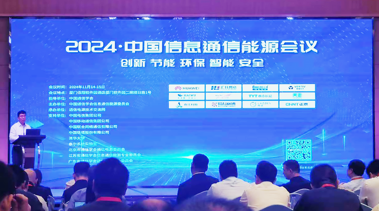 G22恒峰方案闪耀2024中国通信能源大会